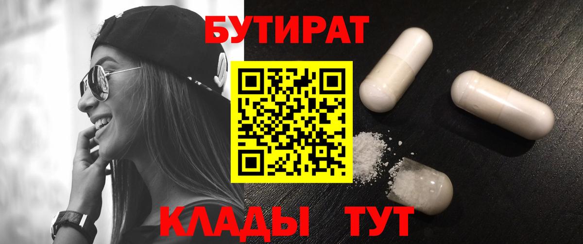 Балаково  Бутират  Вход с VPN  Бутират оксибутират 