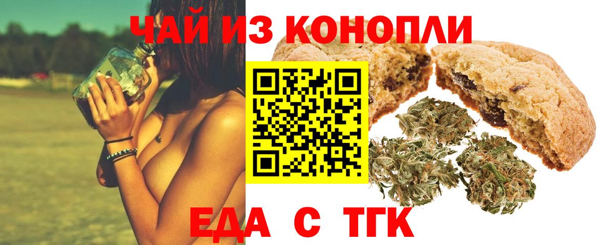 Еда ТГК конопля  Вход с VPN  Балаково 