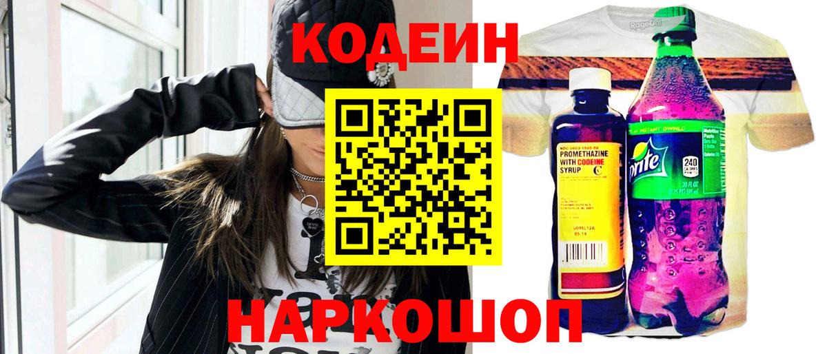 Кодеин напиток Lean (лин)  Вход с VPN  Балаково  Кодеин напиток Lean (лин) 