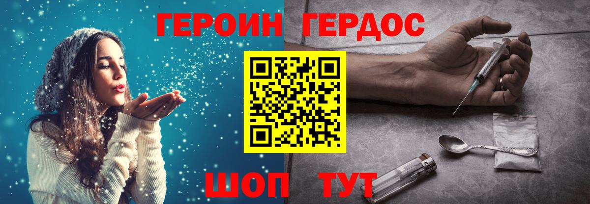Балаково  Героин  Вход с VPN  Героин VHQ 