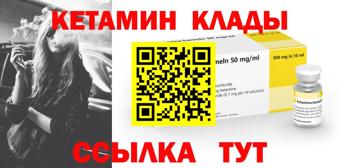 КЕТАМИН VHQ Балаково