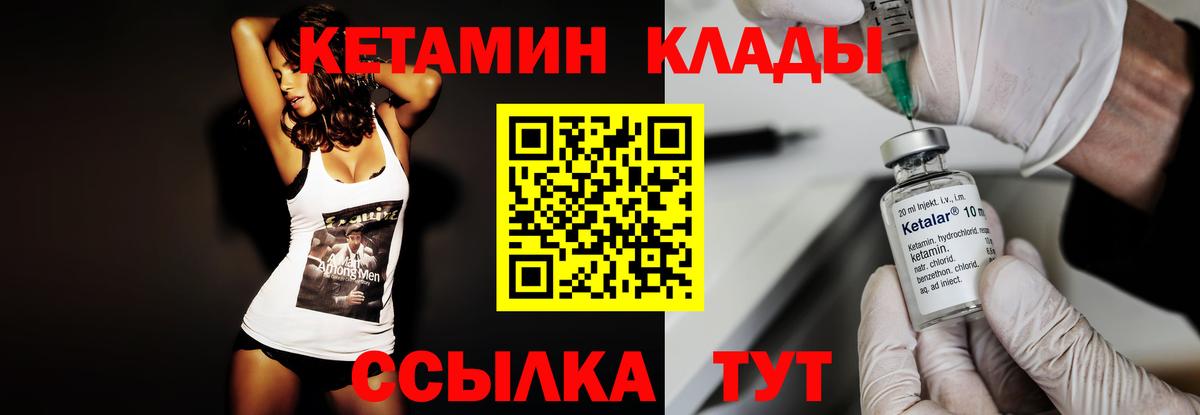 Балаково  КЕТАМИН VHQ  Вход с VPN 