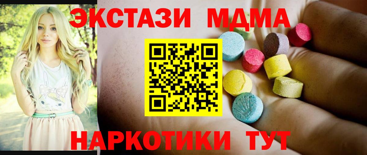 Балаково  МДМА crystal  Вход с VPN  МДМА  MDMA молли 