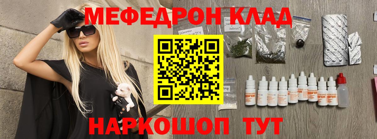 Меф мука Балаково