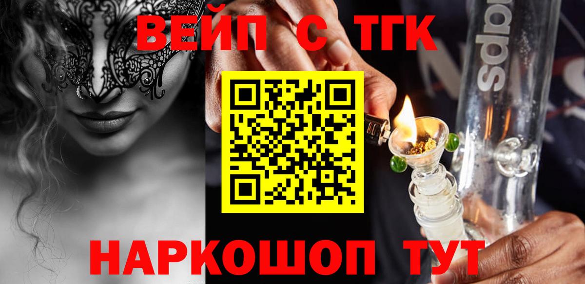 ТГК вейп с тгк Балаково