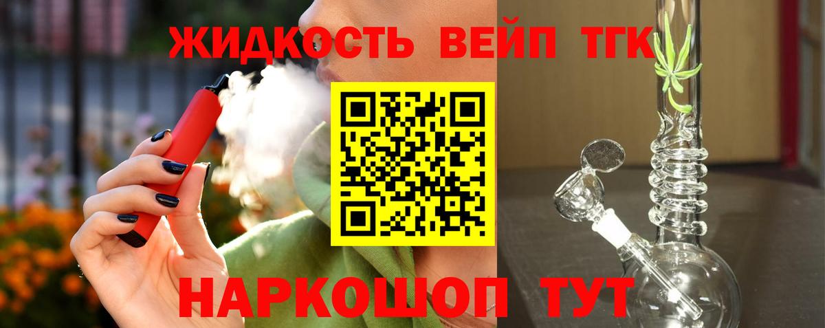 ТГК вейп с тгк  Вход с VPN  Балаково 